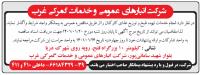 مناقصه شرکت غرب