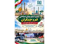 برگزاری برنامه‌های فرهنگی، زیارتی و ورزشی در شرکت انبارهای عمومی امام خمینی(ره) به مناسبت آغاز هفته دفاع مقدس 3